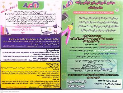 آموزش از راه دور رابعه
