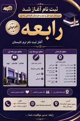 آغاز ثبت نام ۱۴۰۵_۱۴۰۶