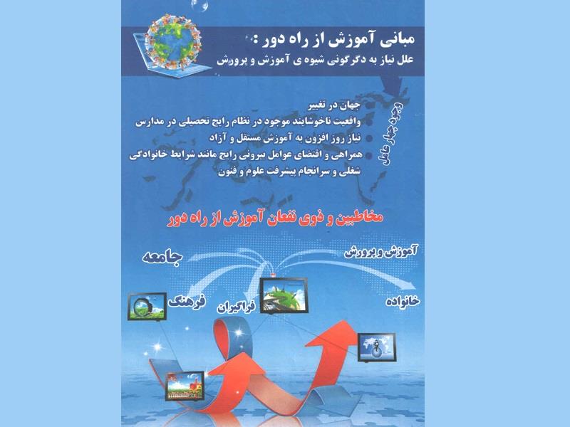 اولين جشنواره معرفي آموزش از راه دور رابعه / 1387