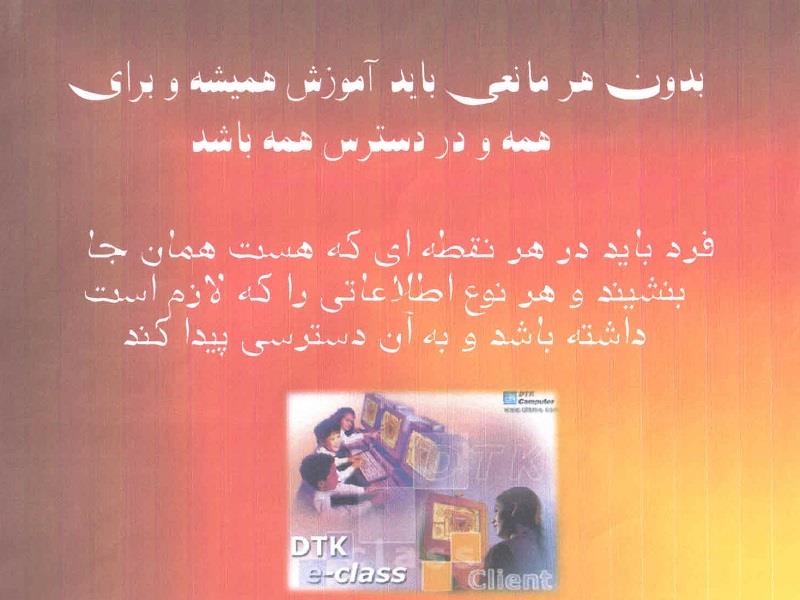 اولين جشنواره معرفي آموزش از راه دور رابعه / 1387