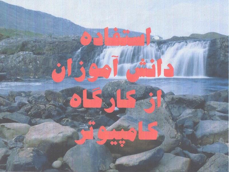 اولين جشنواره معرفي آموزش از راه دور رابعه / 1387