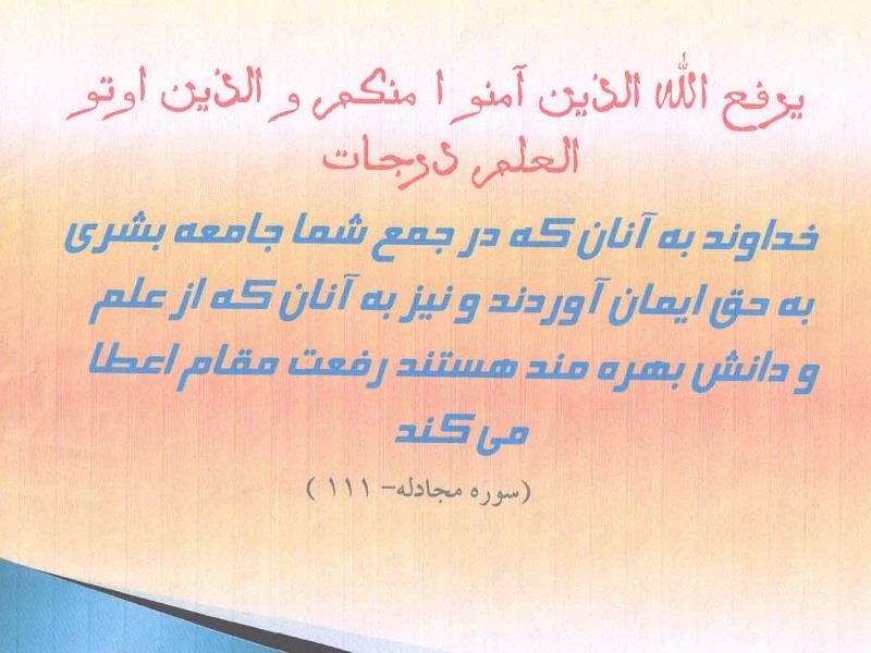 اولين جشنواره معرفي آموزش از راه دور رابعه / 1387