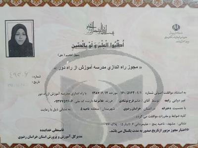 مجوز تاسيس